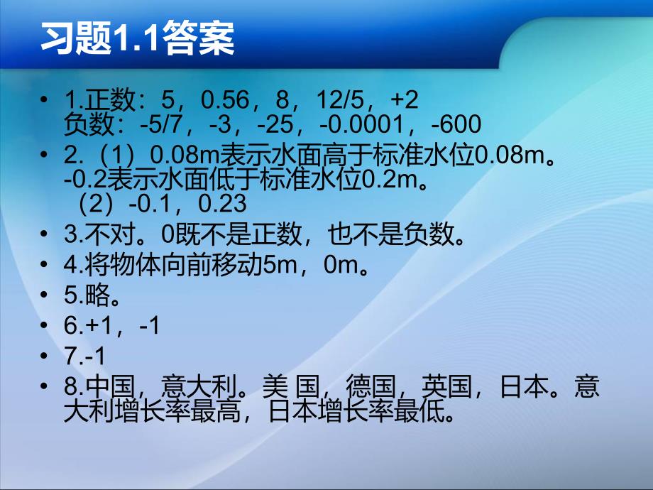 初一数学上册人教版第一章-有理数课件_第3页