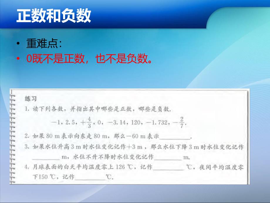 初一数学上册人教版第一章-有理数课件_第4页