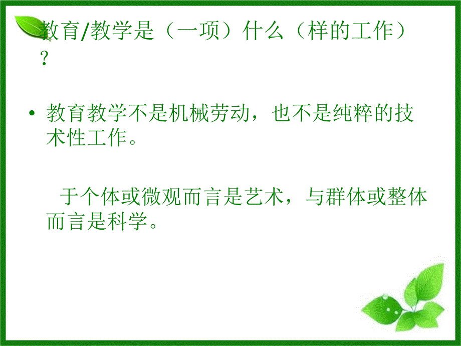 幼儿园教育行动研究.PPT_第2页