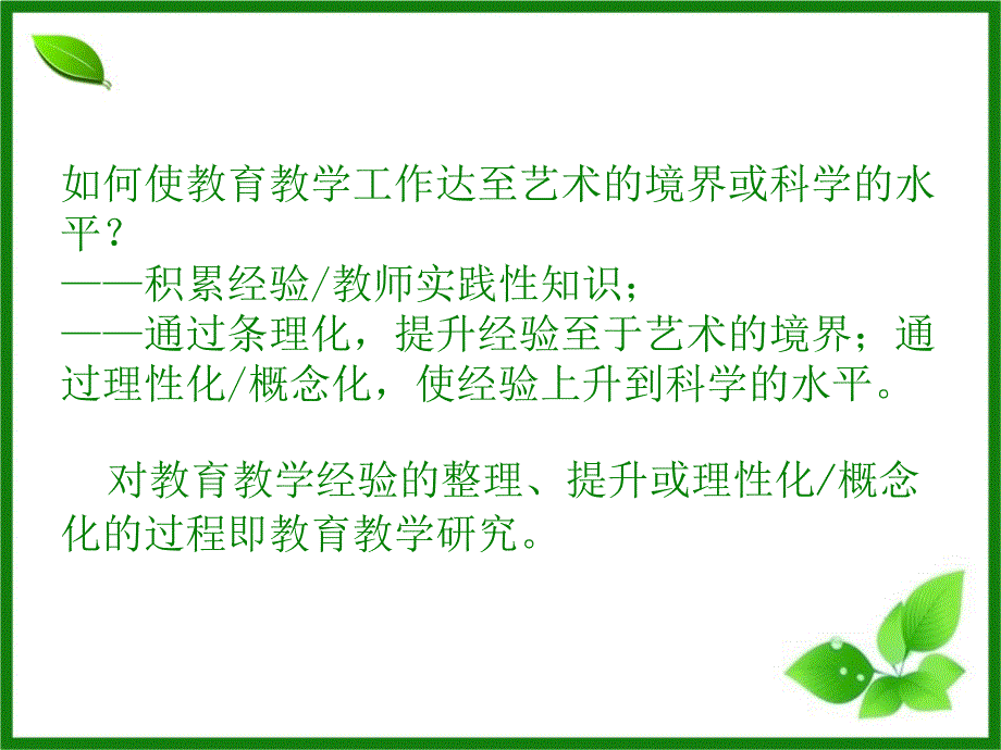 幼儿园教育行动研究.PPT_第3页