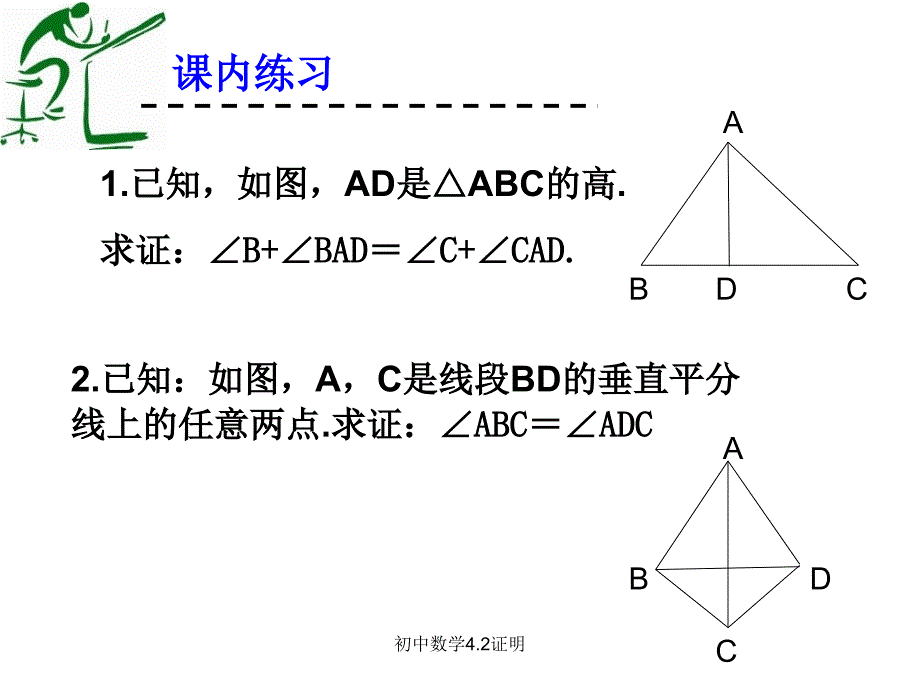 初中数学4.2证明_第3页