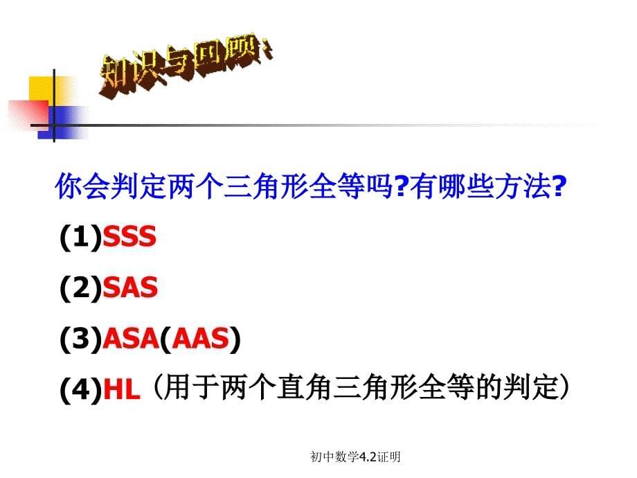 初中数学4.2证明_第5页