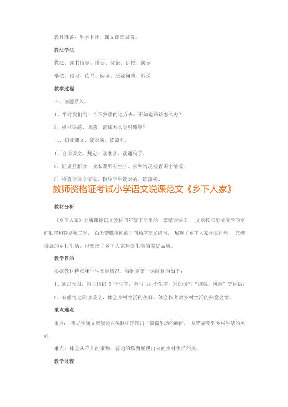 2023年小学语文教师资格证试讲教案_第3页