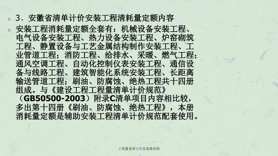 工程量清单计价安装案例荣课件_第4页