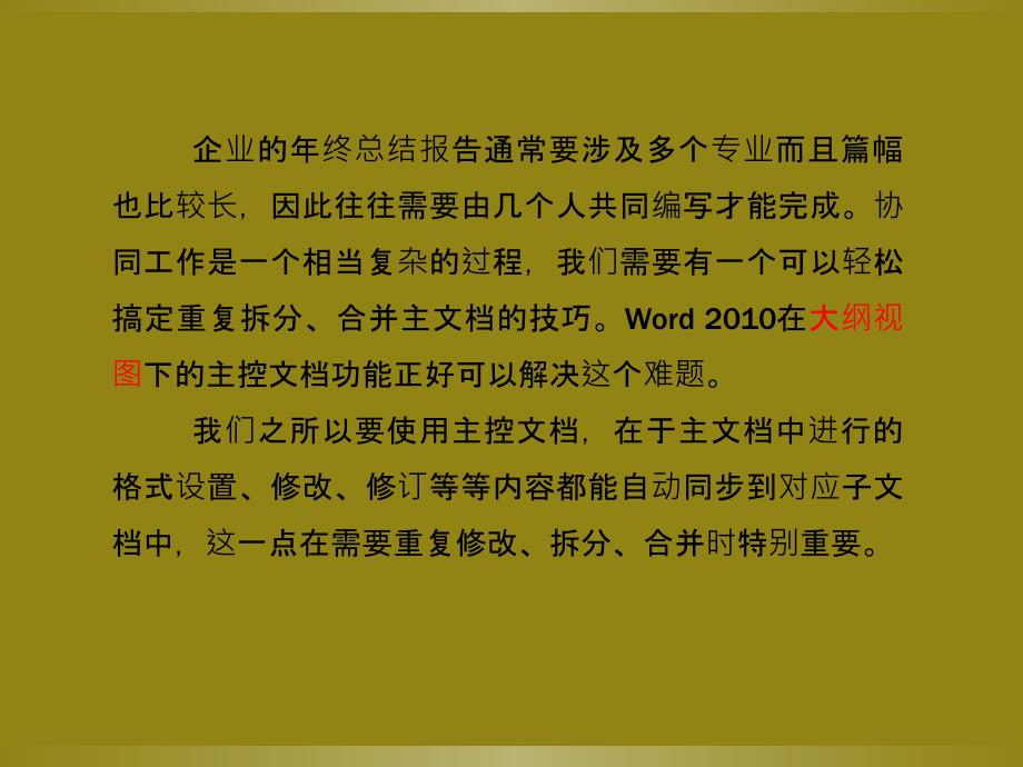 计算机二级word单项操作主控文档第1和2和17和19和20题_第2页