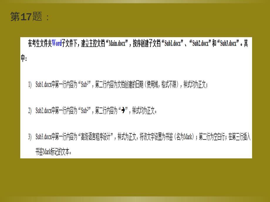 计算机二级word单项操作主控文档第1和2和17和19和20题_第3页