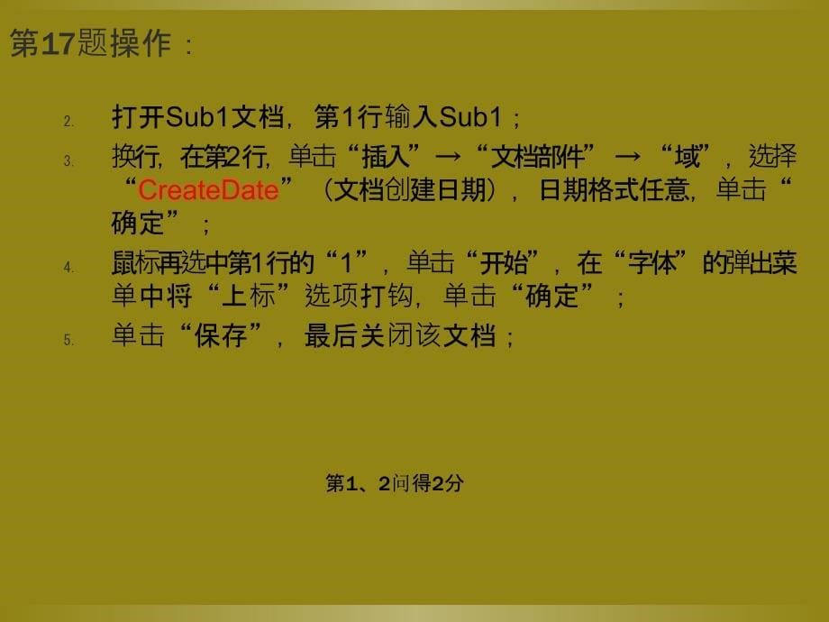 计算机二级word单项操作主控文档第1和2和17和19和20题_第5页