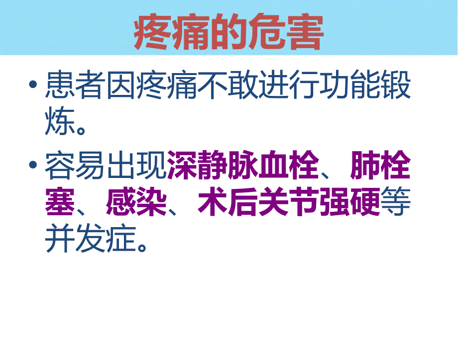 全膝置换术患者术后疼痛管理_第4页