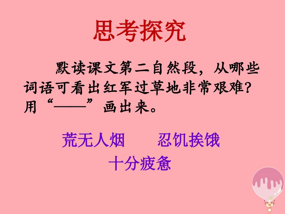 倔强的小红军语文课件_第3页