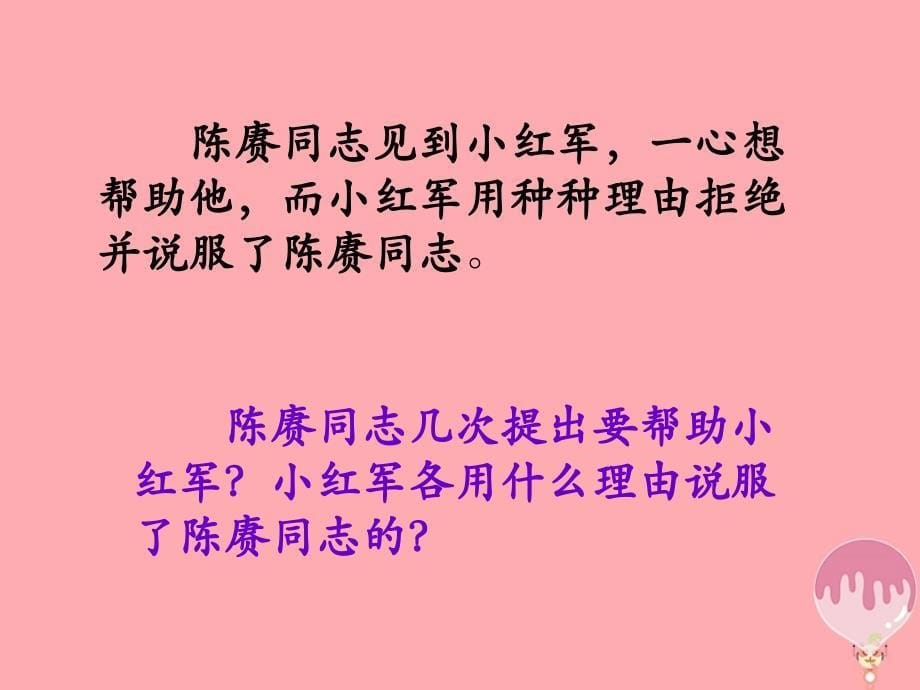 倔强的小红军语文课件_第5页