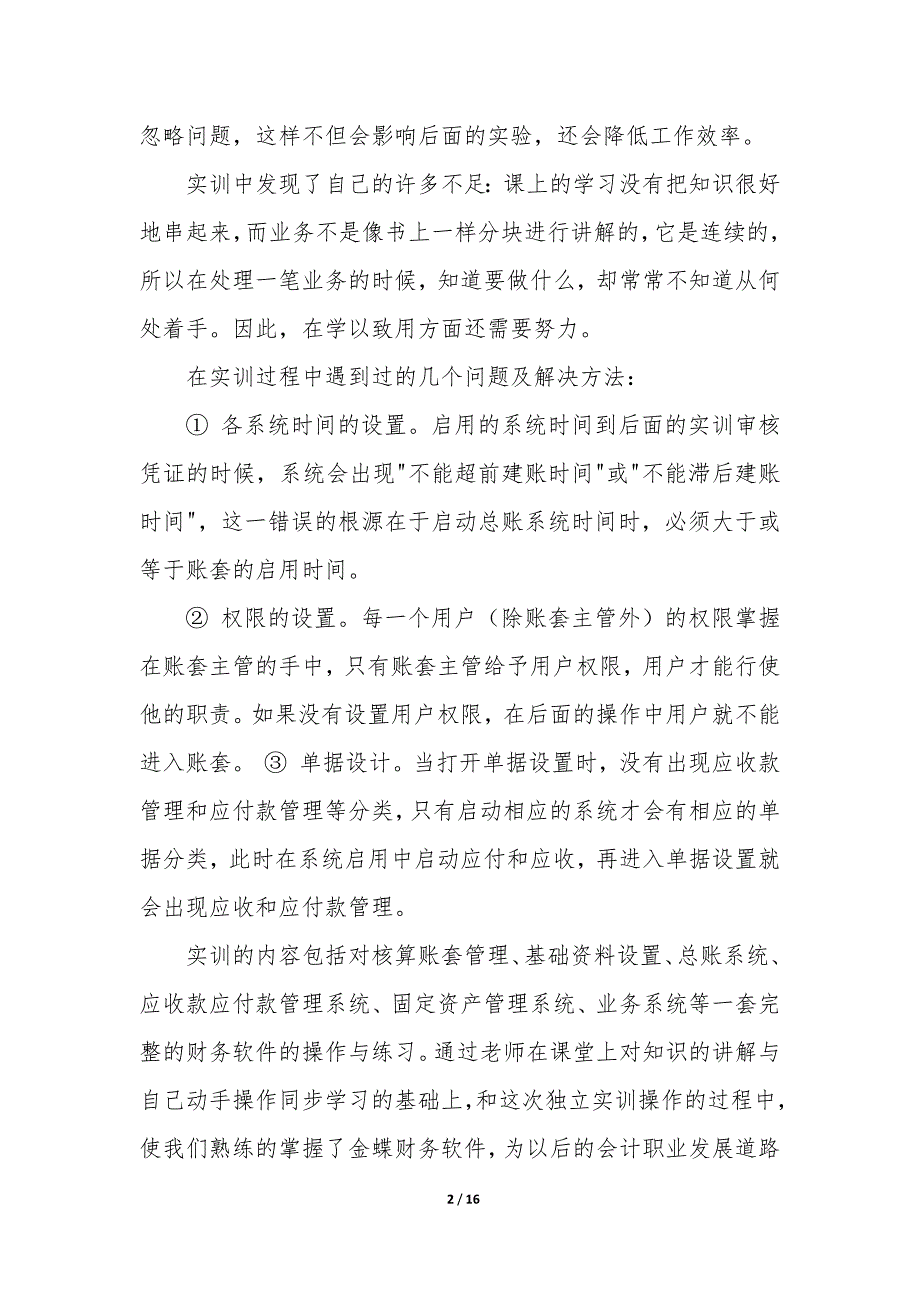 2023年发电厂实训报告总结七篇_第2页