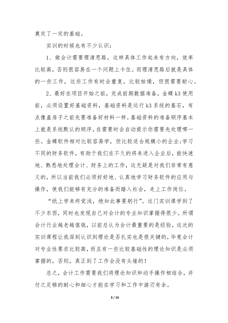 2023年发电厂实训报告总结七篇_第3页