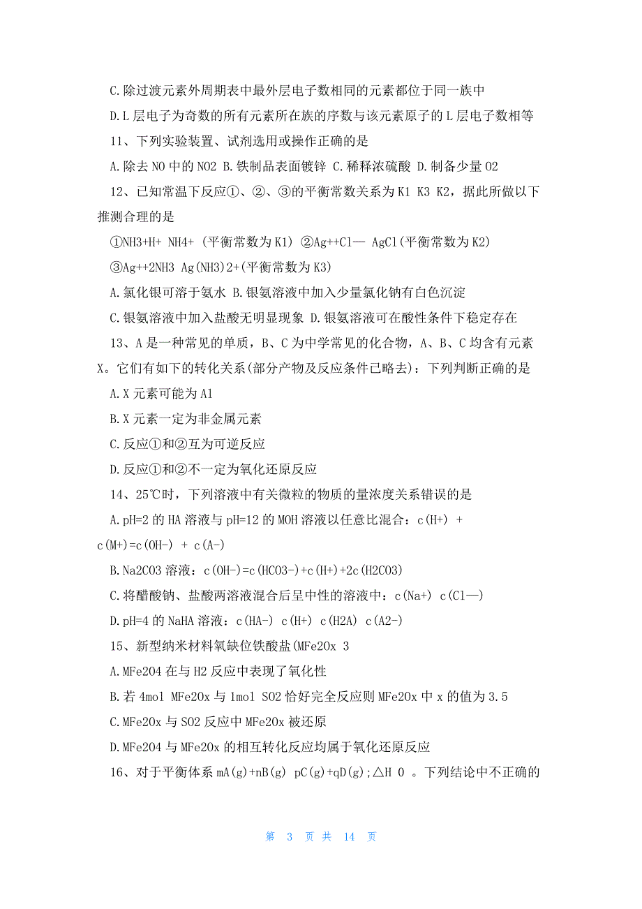 高三化学上册期中模块检测试题及答案(完整版)_第3页