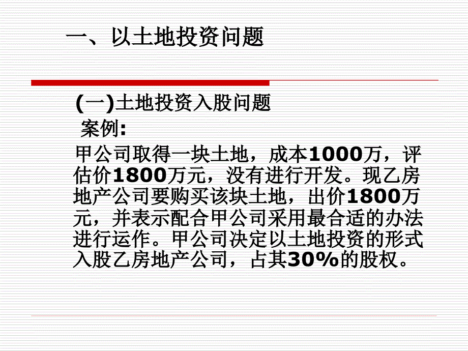 房地产相关税收政策分析_第3页