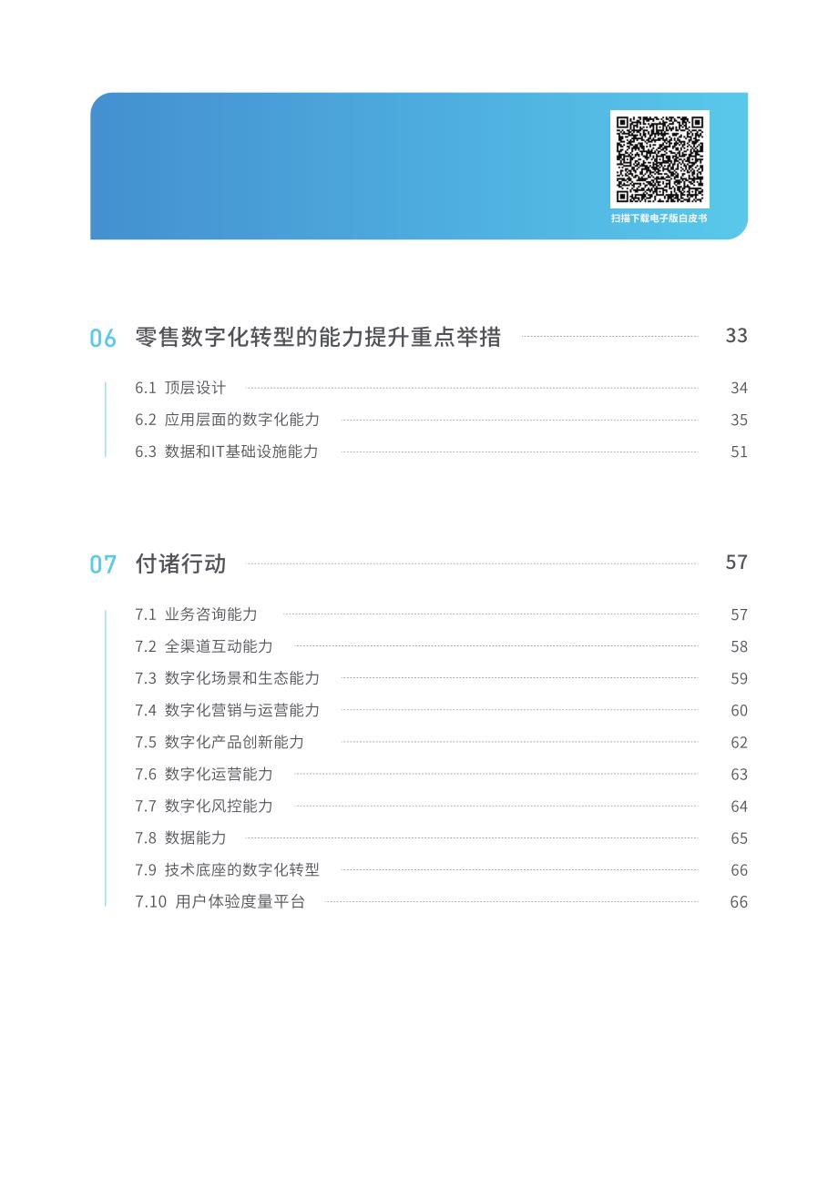 《商业银行大零售数字化转型白皮书》_第4页