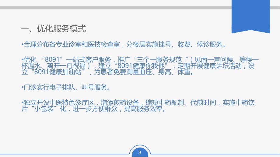 比绩效优服务促医改活动成果汇报图文_第3页