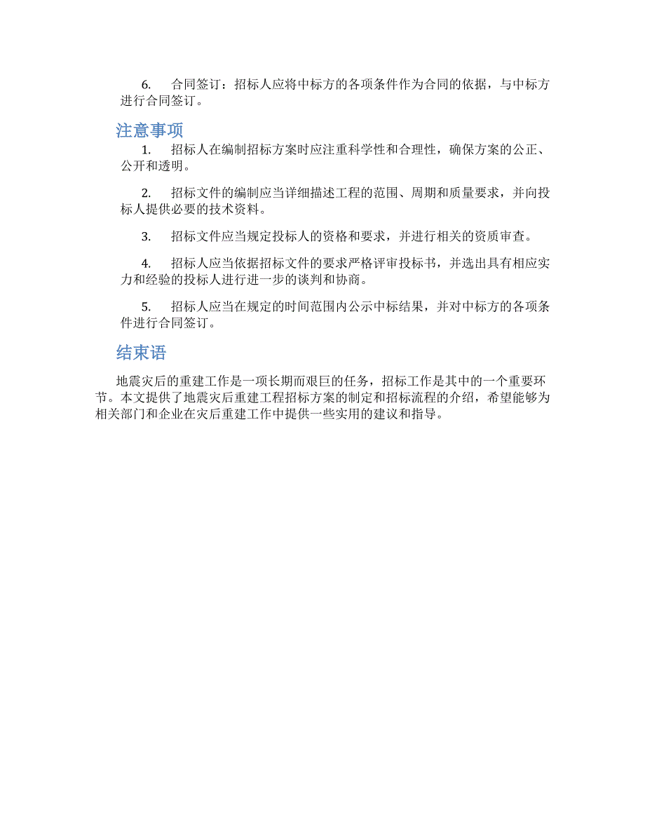 地震灾后重建工程招标方案_第2页