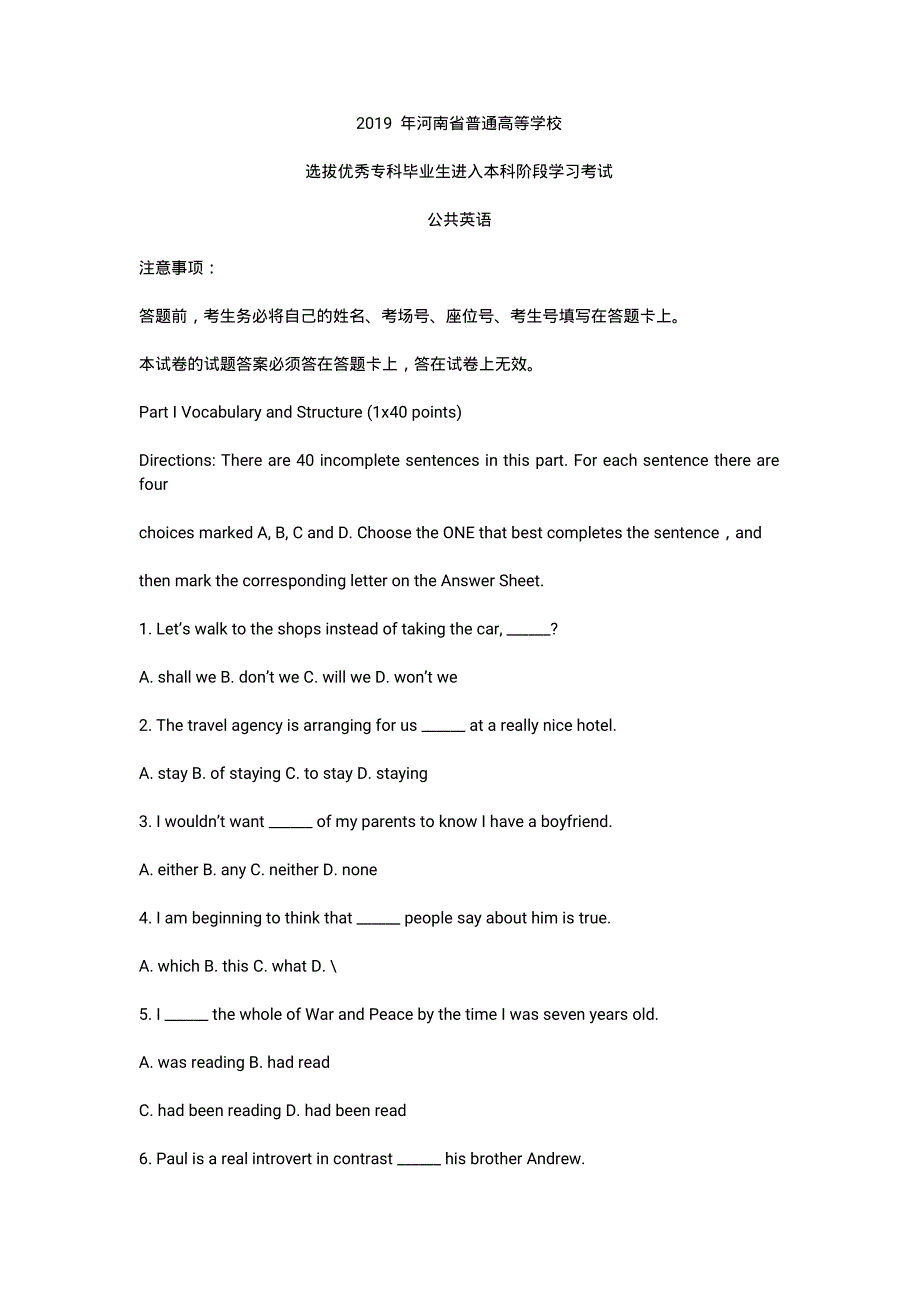 2019年河南选拔优秀专科毕业生进入本科阶段（专升本）学习考试英语真题及答案_第1页