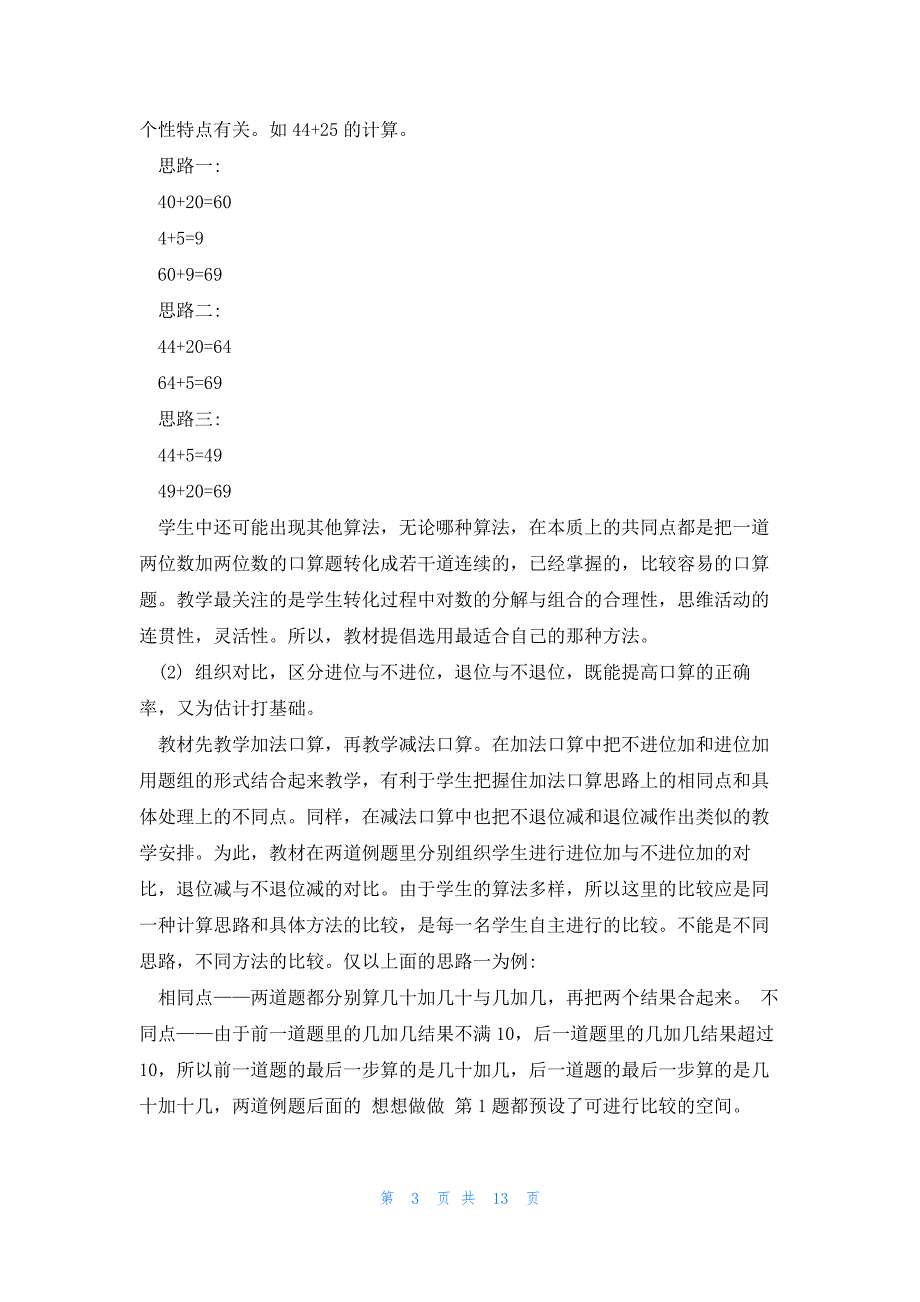 青岛版五四制三年级上册数学教案例文_第3页