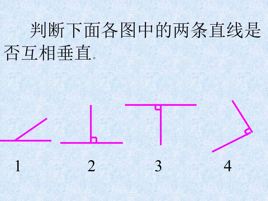 复件(2)垂直与平行2_第3页