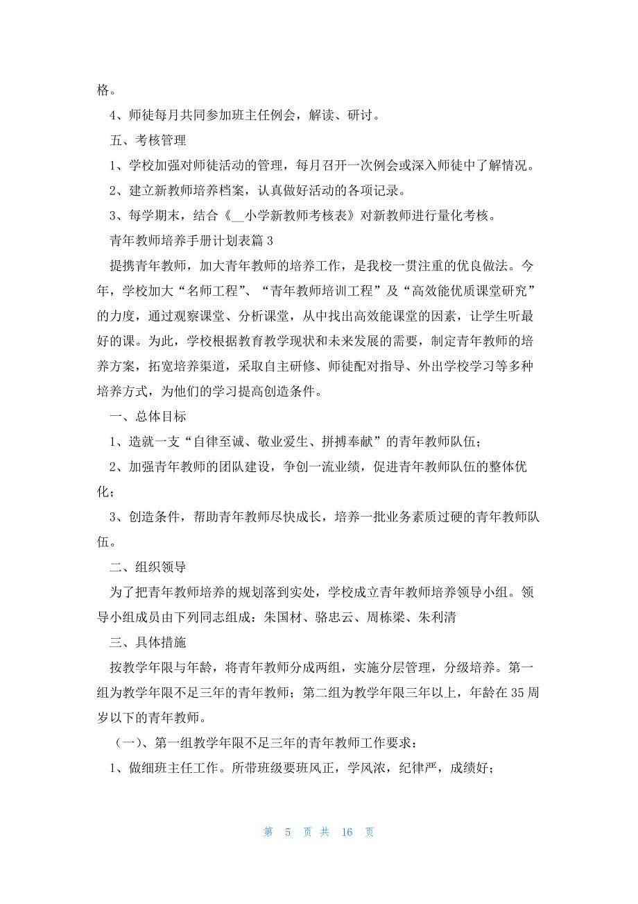 青年教师培养手册计划表_第5页