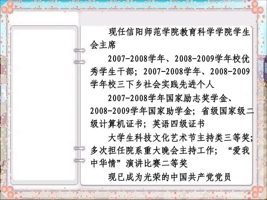 大学生职业生涯规划心理咨询师_第5页