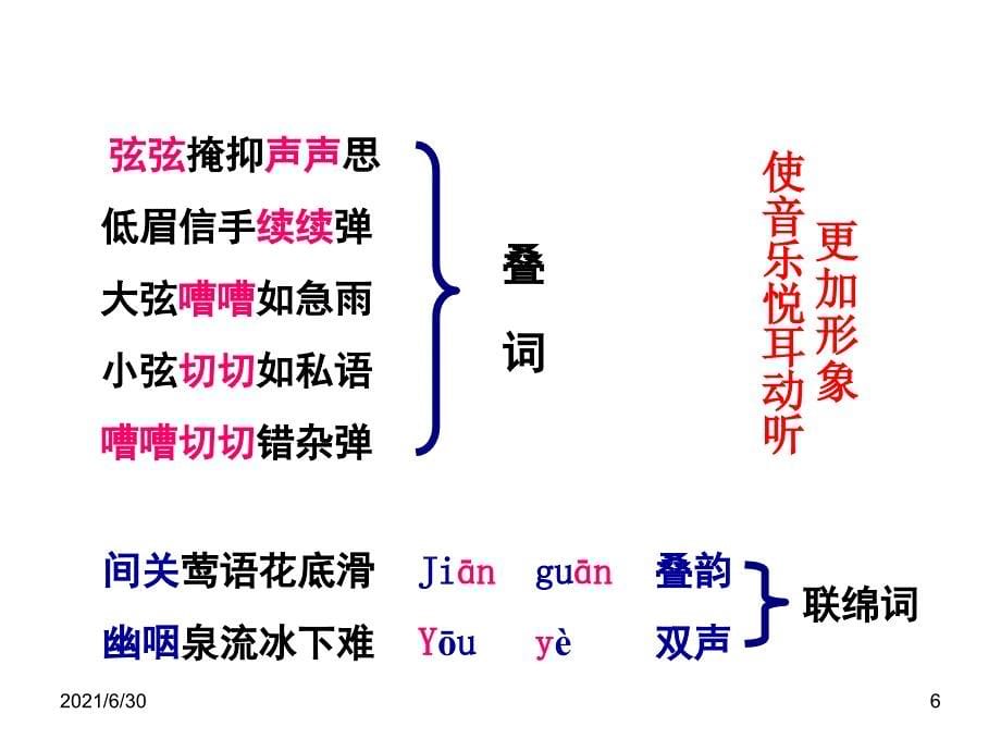 琵琶行复习课_第5页