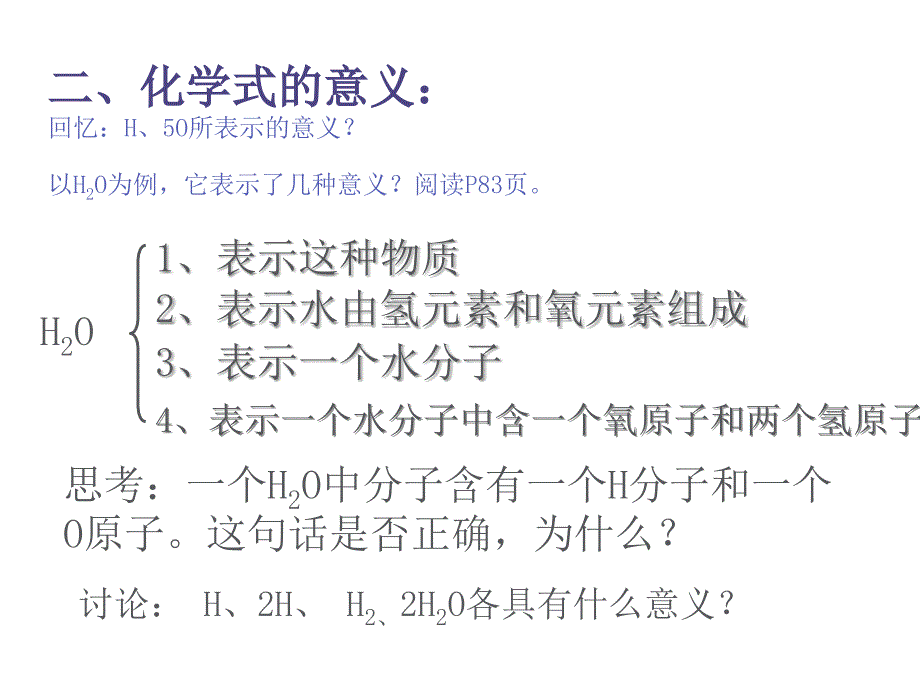 新人教版九年级第四单元课题4化学式与化合价课件1_第3页