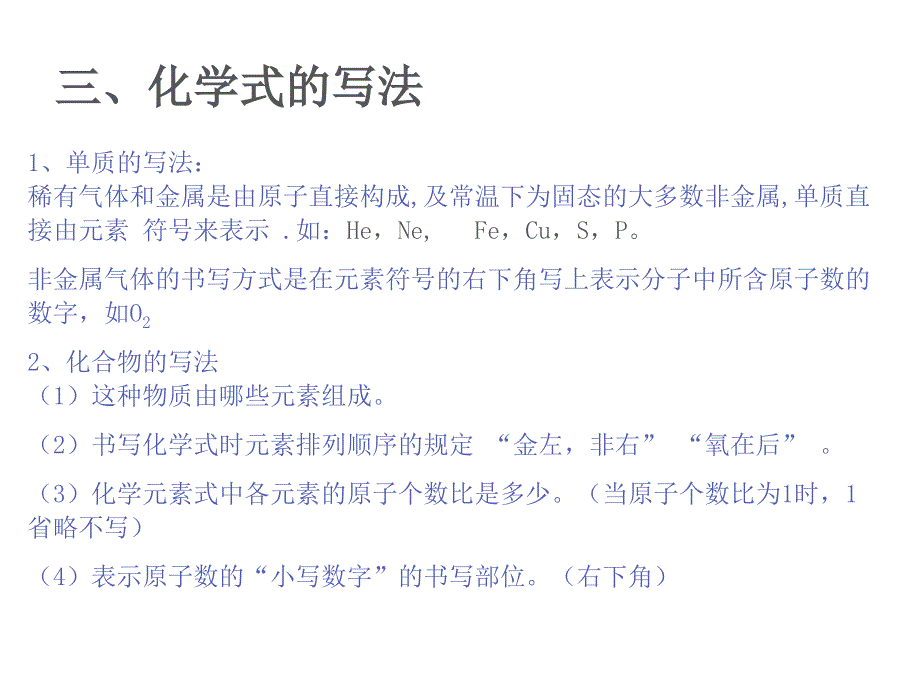 新人教版九年级第四单元课题4化学式与化合价课件1_第4页