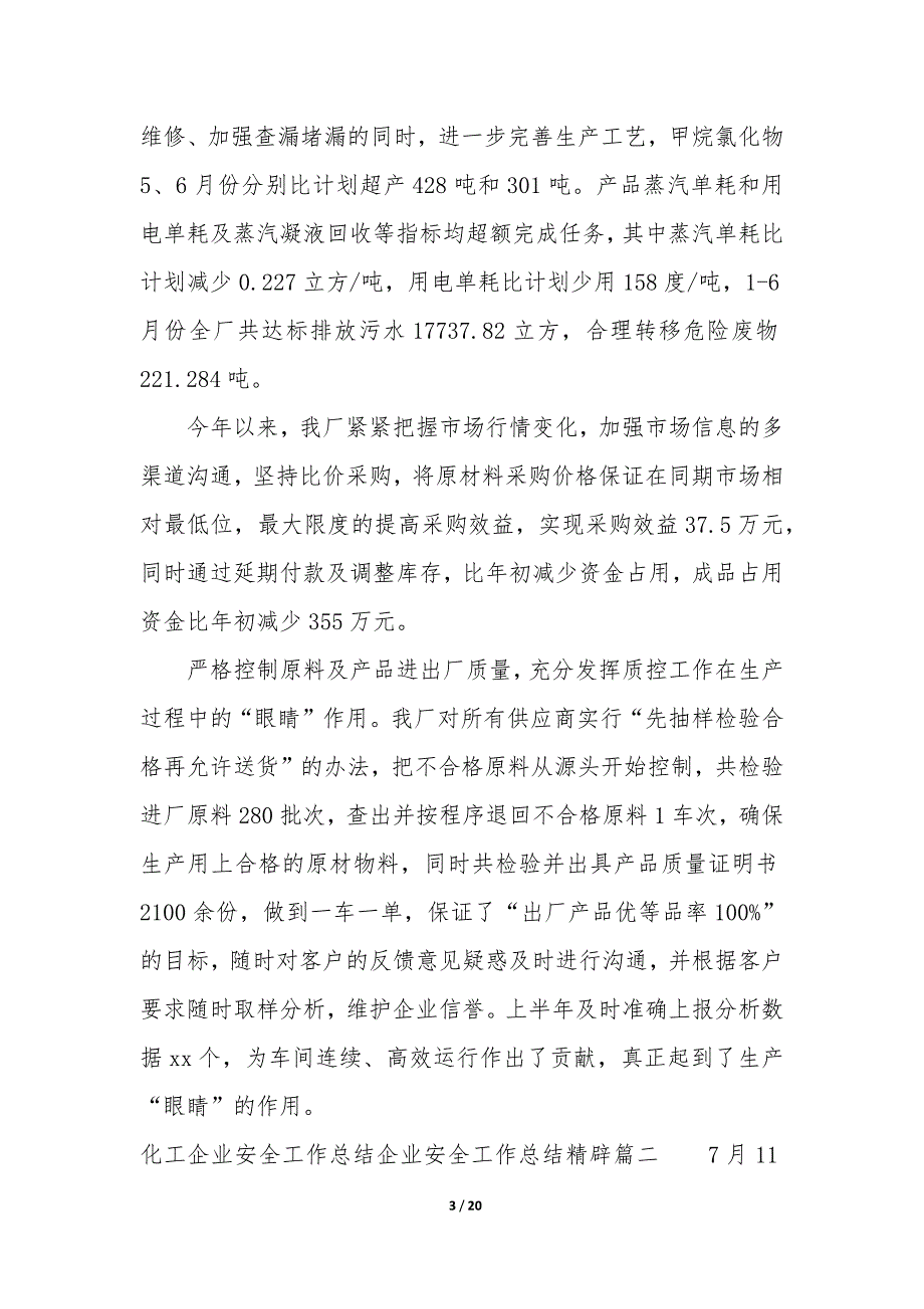 2023年化工企业安全工作总结 企业安全工作总结精辟简短_第3页