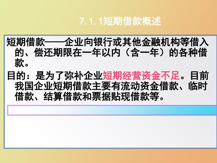 项目八流动负债核算_第2页