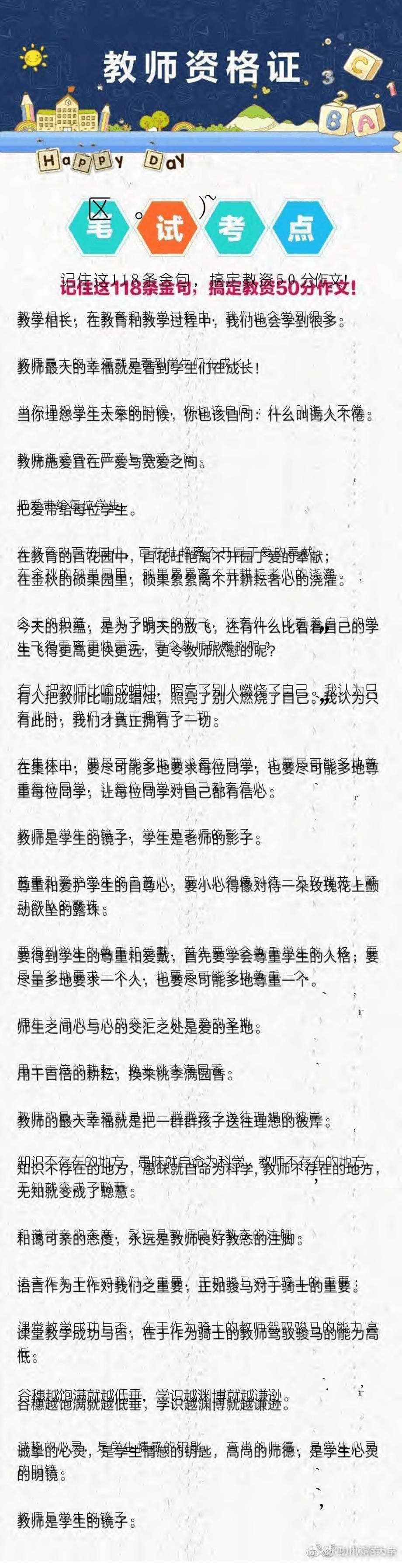 教师资格证考点_第5页