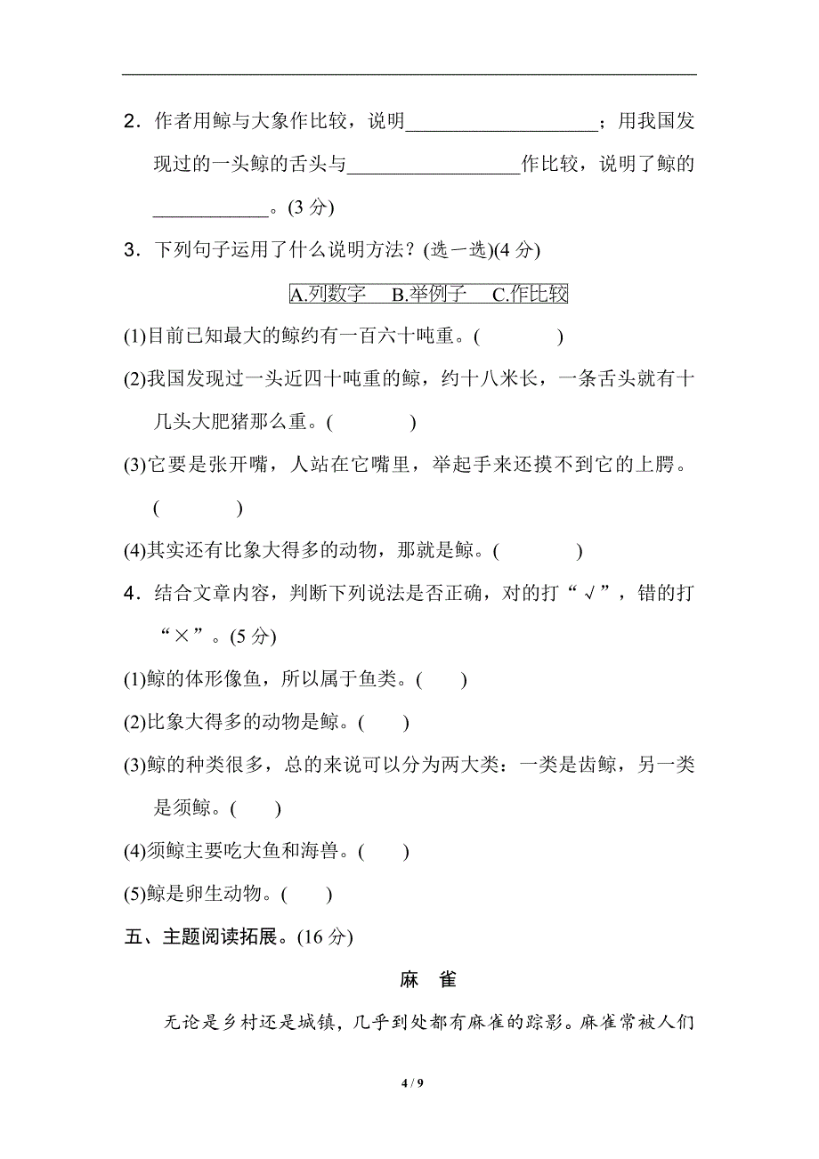 部编版语文五年级第5单元主题训练卷_第4页