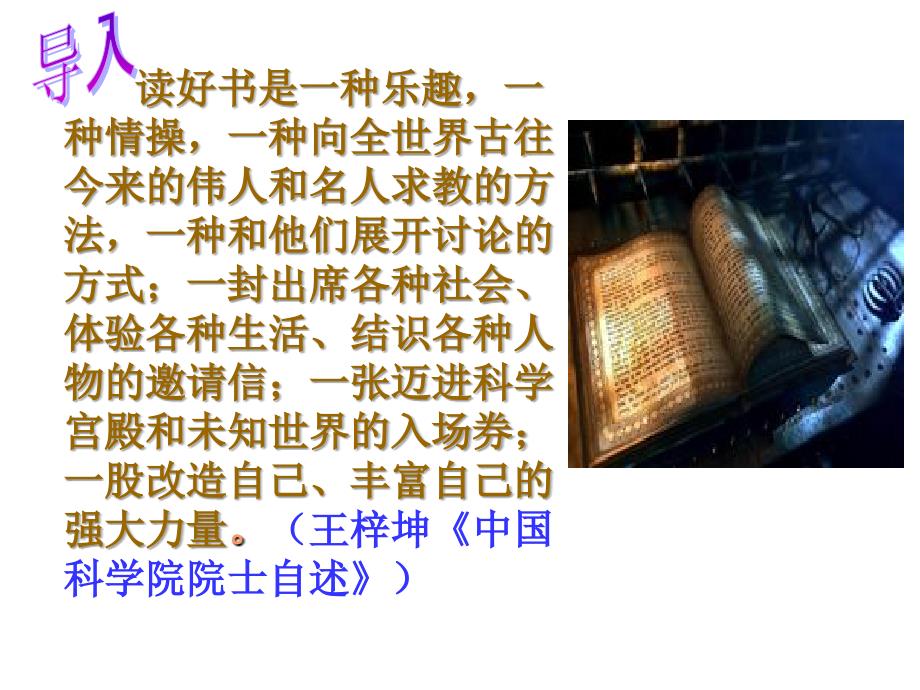 达尔文兴趣与恒心是科学发展的动力_第2页