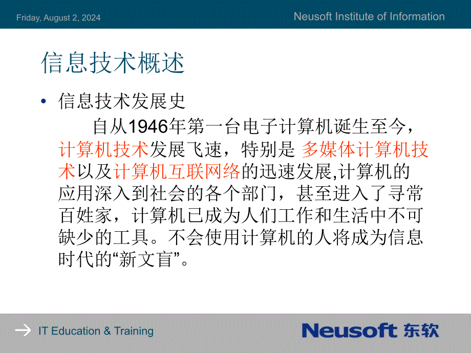 现代信息技术基础(信息技术概述).ppt_第2页