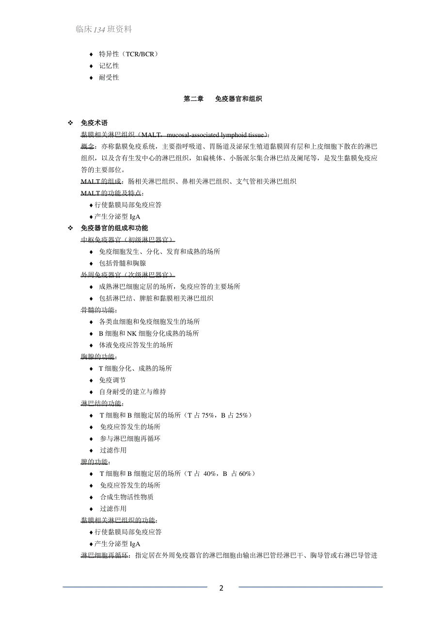 医学免疫学重点整理汇总_第2页