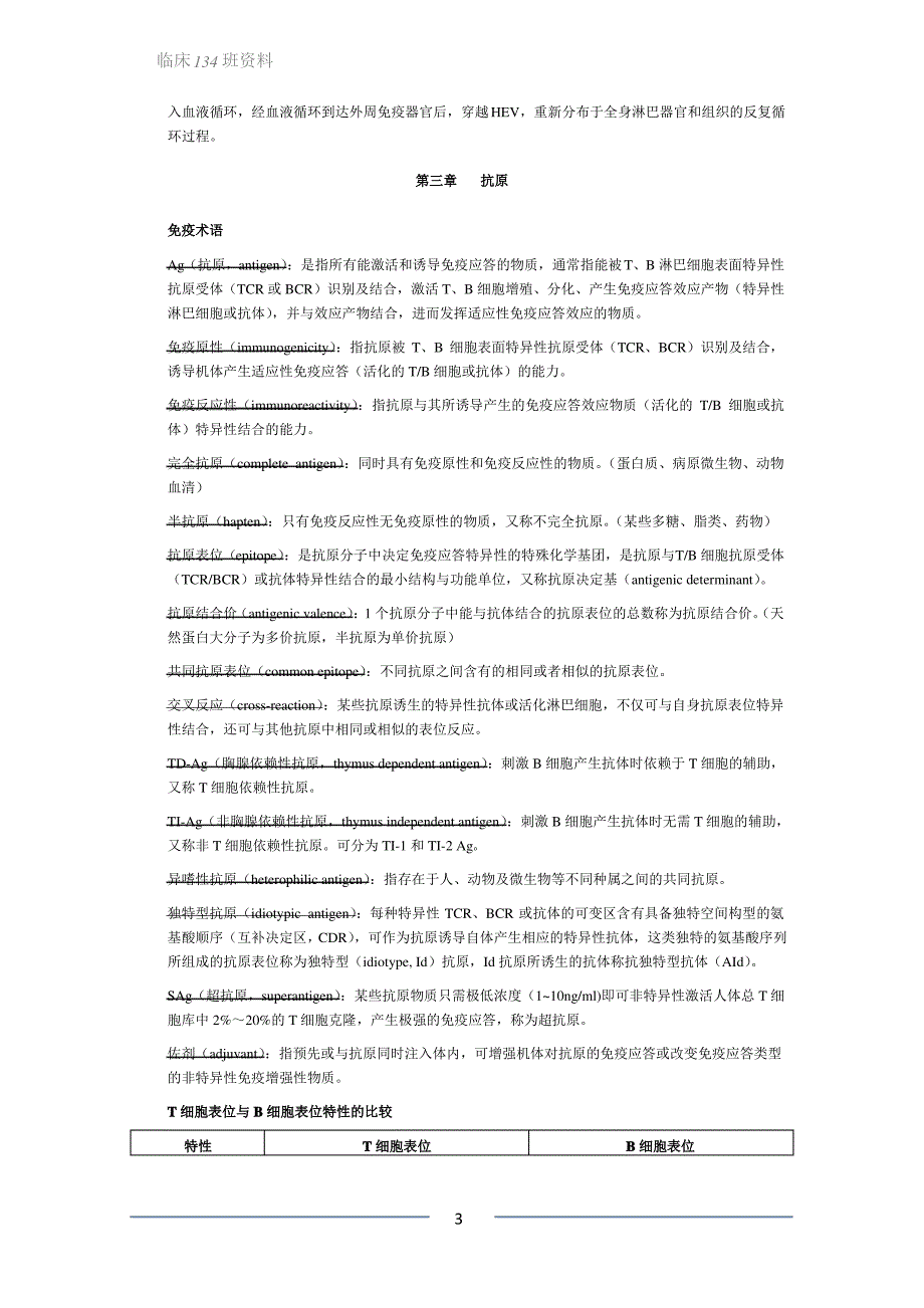 医学免疫学重点整理汇总_第3页