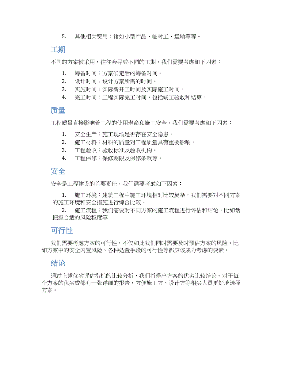 工程大比拼方案_第2页