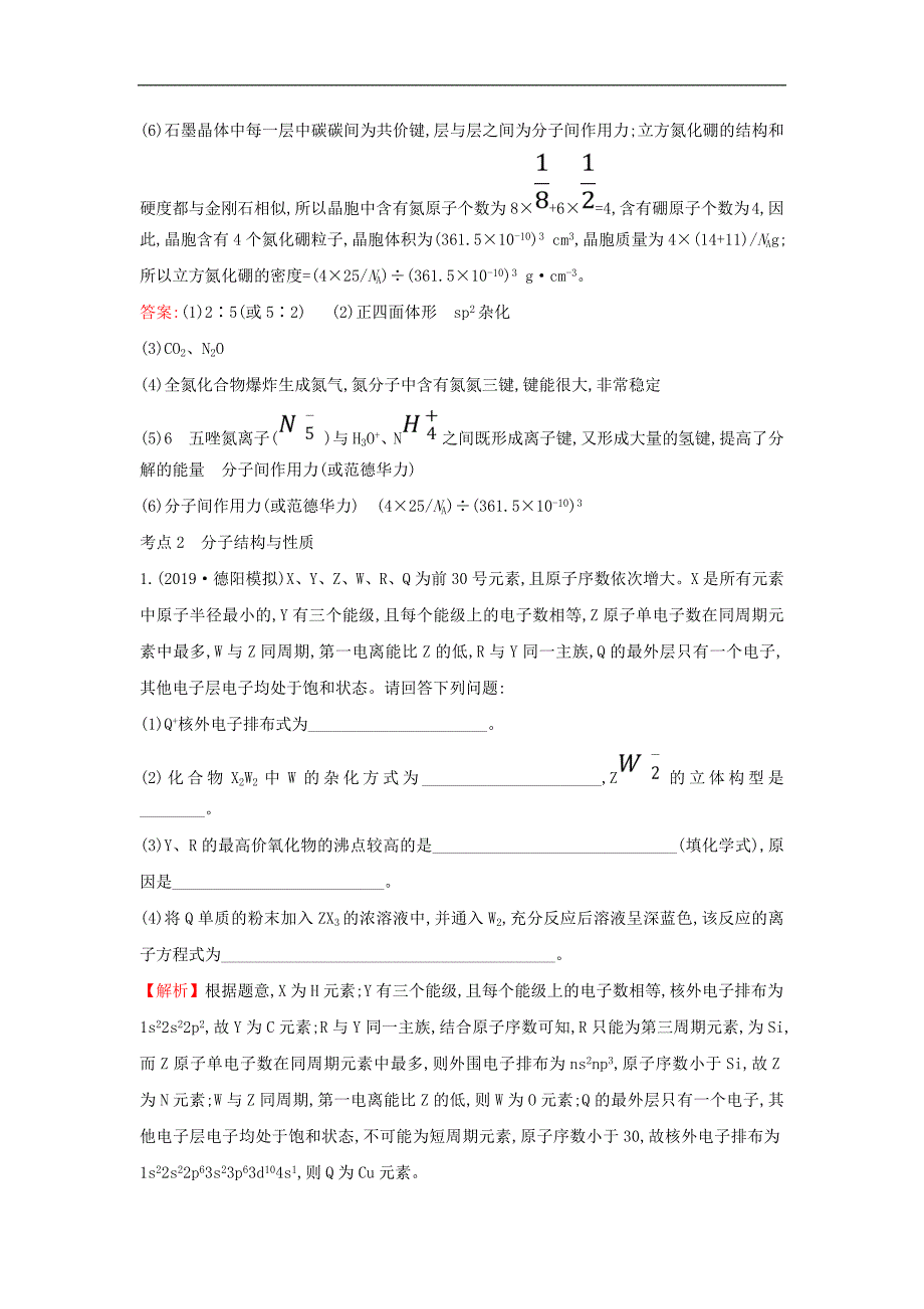 高考化学一轮复习高频考点专攻练十二（含解析）_第4页