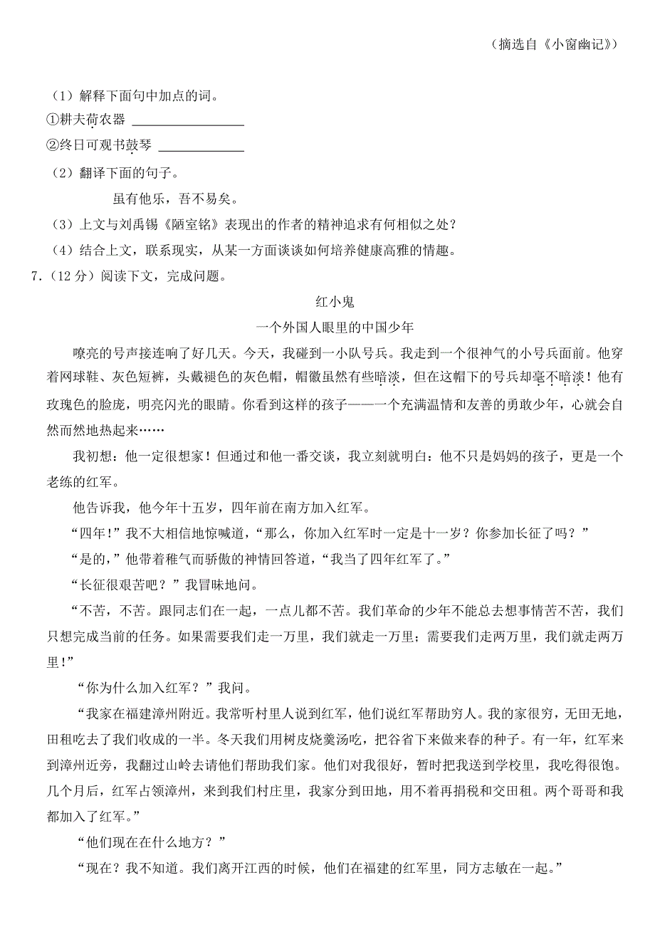 2023年内蒙古包头市中考语文试卷【附参考答案】_第3页