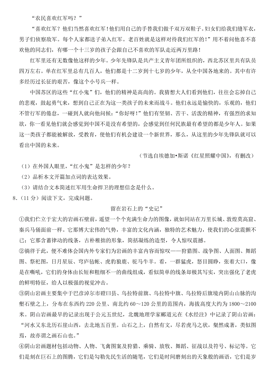 2023年内蒙古包头市中考语文试卷【附参考答案】_第4页