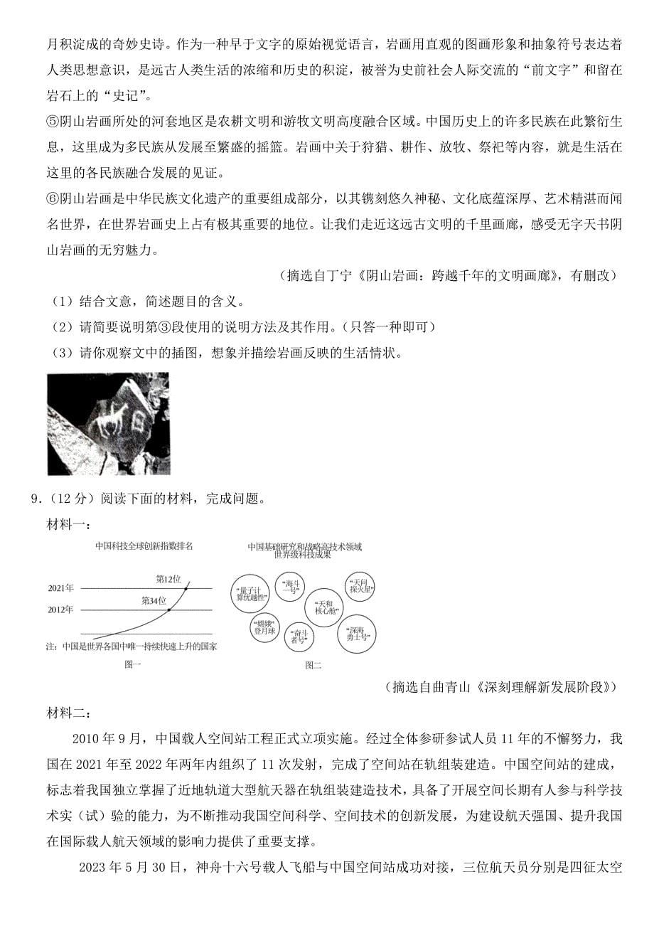 2023年内蒙古包头市中考语文试卷【附参考答案】_第5页