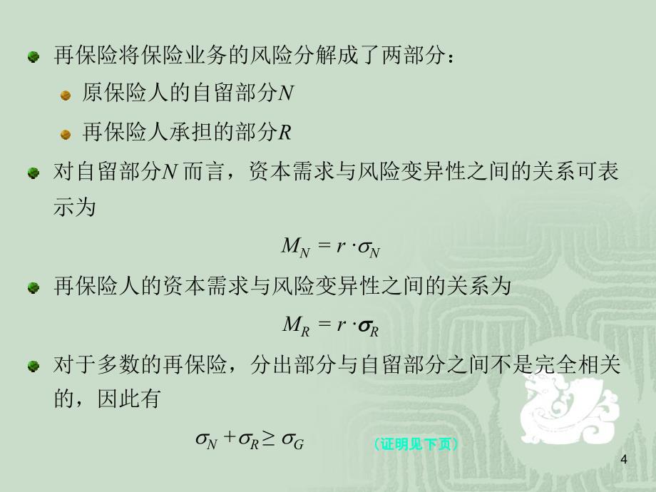 再保险概念课件_第4页