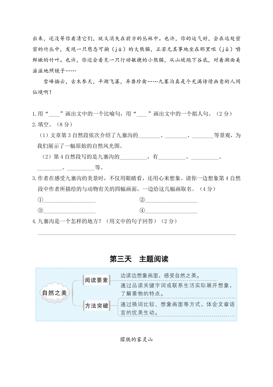 (新课标)三升四语文阅读与习作暑期升级训练(第三周)_第4页