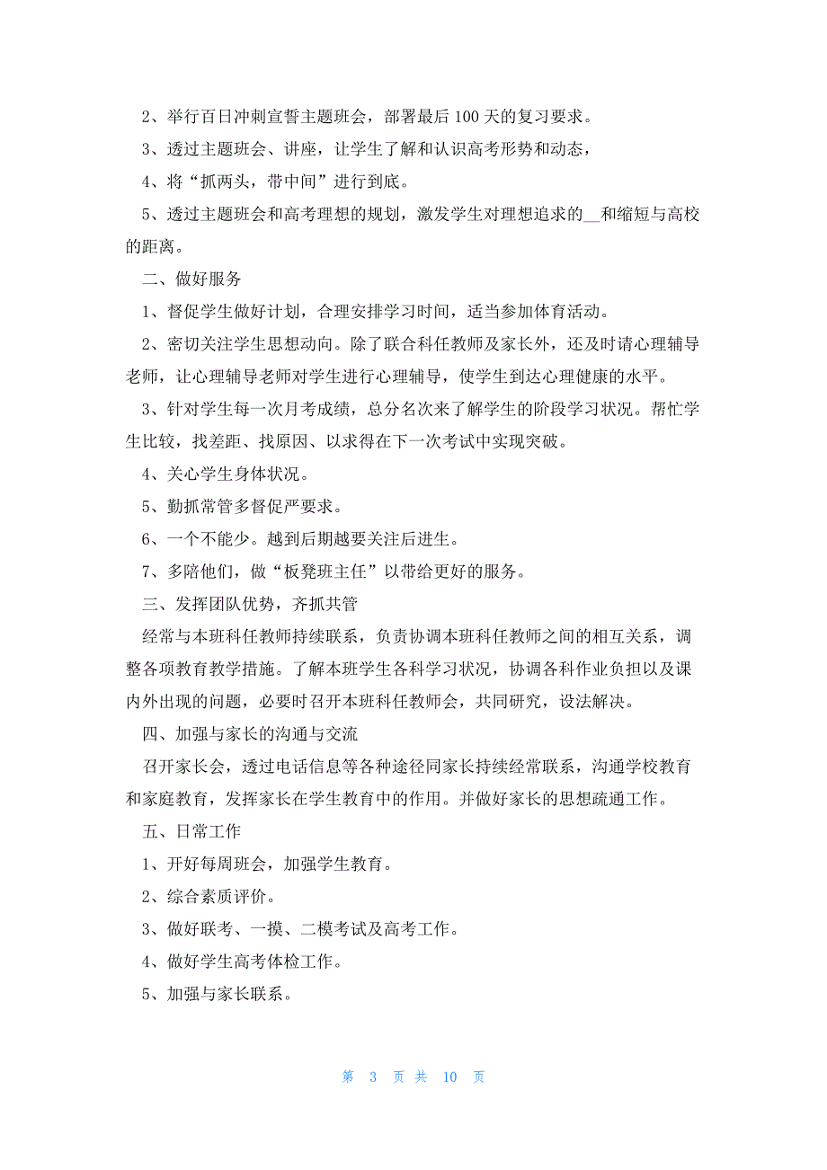 高三班主任工作计划模板(第二学期)_第3页