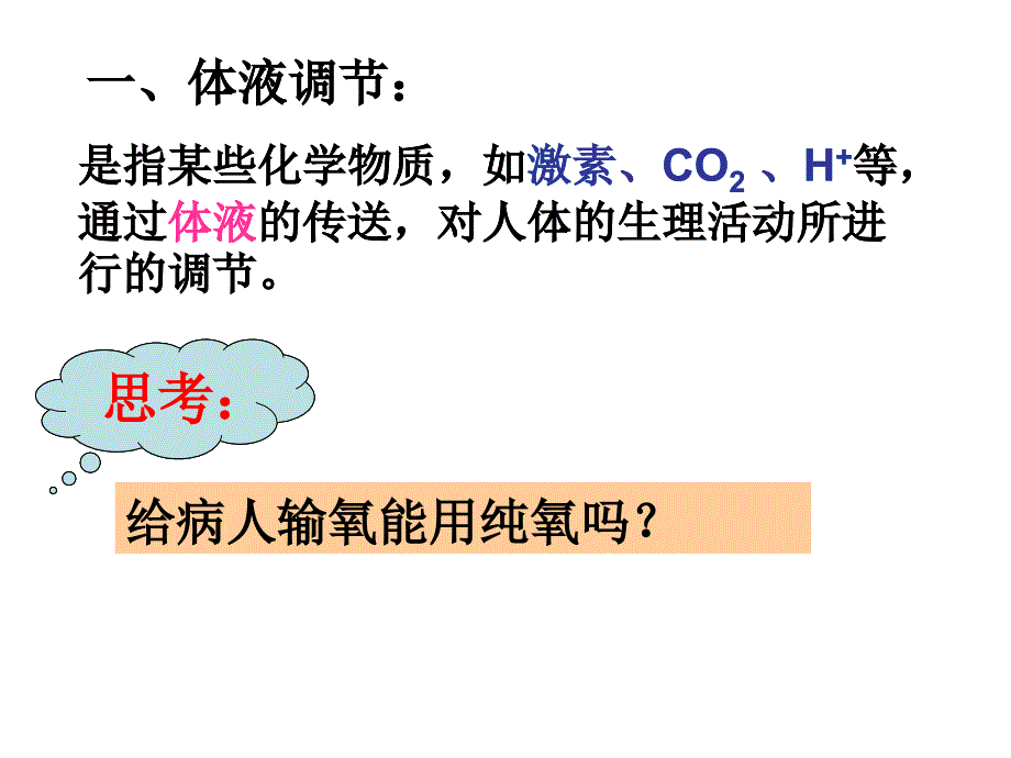 人体的激素调节_第4页