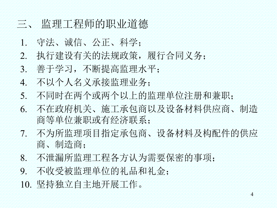 建设监理第第三讲_第4页