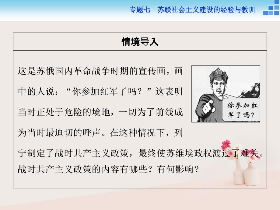 历史 七 苏联社会主义建设的经验与教训 一 社会主义建设道路的初期探索 人民版必修2_第3页