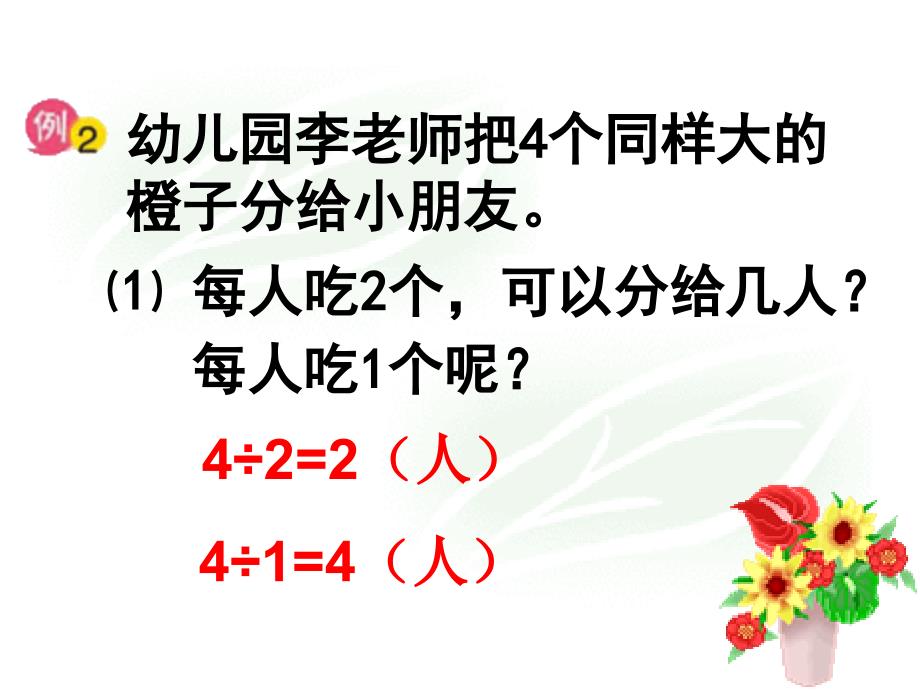 苏教版数学六上3.2数除以分数ppt课件2_第3页