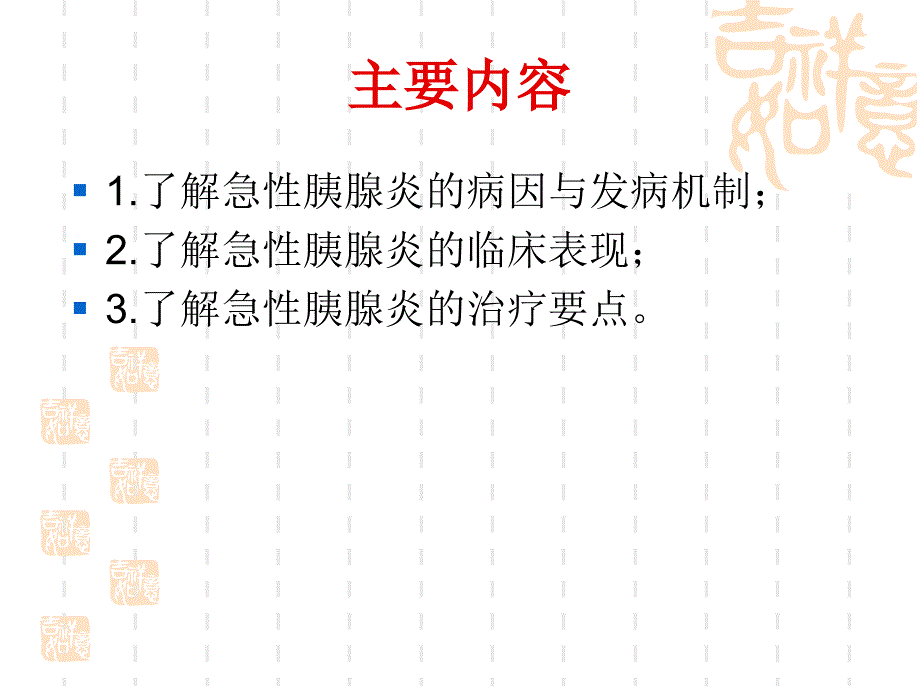 急性胰腺炎教学课件_第2页